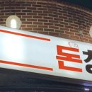 뒷고기돈창고