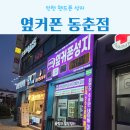 갤럭시빌딩 | 인천 연수동 휴대폰성지 옆커폰 연수동춘점 갤럭시 S24FE 내돈내산 후기