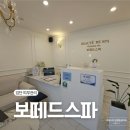 보떼드스파 | 검단피부관리 보떼드스파｜26년 경력 원장님의 LDM 물방울관리 솔직 후기