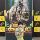 포켓디노 | (인천/아기 뮤지컬)리얼공룡쇼 포켓다이노 관람후기