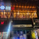양대포 | 콜키지프리 가능한 양대포 왕십리역맛집 숯불고기집 양고기 양꼬치 낙곱새까지 내돈내산후기