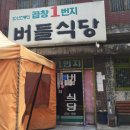 버들식당 이미지