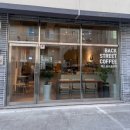 백스트리트 커피(BACKSTREET COFFEE)