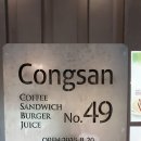 콩샌(영등점) 이미지