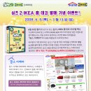 [EA 코리아] 심즈 2 IKEA 아이템 팩 발매 기념 이벤트 - 기간 연장 (7월 13일) 이미지