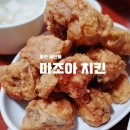 마조아치킨 이미지