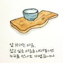 유튜브에서 황창연 신부님의 강연을 들으면서.. 이미지