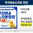 최선희여사 행복연구소 | 무자본&amp;소자본 창업/결국 내가 움직여야 돈이 된다