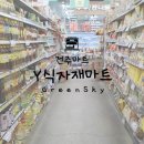 으뜸식자재할인마트