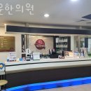 자운한의원 | 송파구 잠실동 한의원 자운한의원 위치 오는길 후기