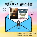 2025 서울교사노조 문화이음쌤 [조합원 공연 관람] 음악극 &#39;태일&#39; 이미지