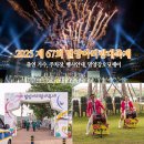 밀양연극촌관광안내소 | 2025 제67회 밀양아리랑축제 초대 가수 주차장 행사안내 밀양강오딧세이