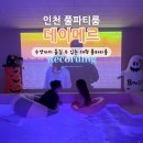 인천 대형 파티룸 데이메르 영종도점 노래방 수영장 단체모임 추천