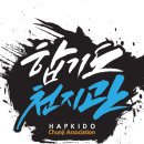 천지관 합기도 이미지