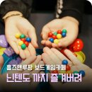 프로스넥 | 광주 충장로 놀거리 "닌텐도 추가요금 없는" 보드게임카페 홈즈앤루팡