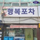 행복포차 이미지