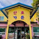 동해한식뷔페 이미지