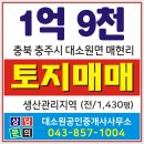 대소원공인중개사사무소 이미지