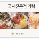 가락곰국