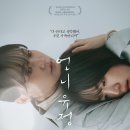'언니 유정' (Sister Yoojung, 2024) 후기