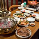 화로구이 | 대구 두류동 맛집 [항아리화로구이] 방문 후기