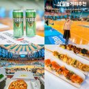 세븐일레븐 울산동천점 | 잠실 갈만한곳 &lt;프로농구 이태리양조장석&gt; 놀거리 데이트 코스