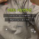 꼬망티지 | 기모맨투맨 커스텀 제작 후기｜키프티 맨투맨프린팅으로 만든 차콜 맨투맨