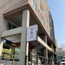 스시. 역도산 이미지
