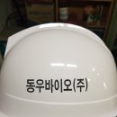 (주)동우바이오 이미지