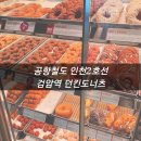 던킨공항철도검암역