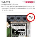 비밀의화원대학로 | 비밀의 화원 대학로점 <대감댁 변씨> 후기