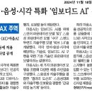 언어 음성 시각 특화 임보디드 인공지능 이미지