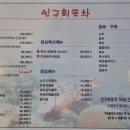 인구회포차