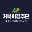 이경주단