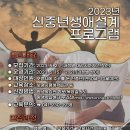 2023년 신중년생애설계프로그램 이미지