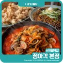 줄서는 꼬막짬뽕 | 시흥 신천동 맛집 줄서는 식당 정아각 본점 바지락짬뽕 후기