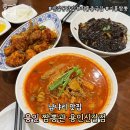 씨유 기흥이편한점 | [용인] 신갈동맛집 기흥짬뽕으로 소문난 '짬뽕관 용인신갈점' 솔직후기(짬뽕/짜장/깐풍기)