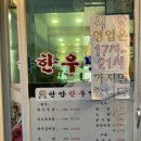 단양한우명가 | 단양 한우명가 정육식당의 특수육모듬 리얼후기!