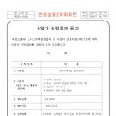 사업자 선정결과 공고(소방자재구입 업체 선정) 이미지