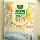 뻥튀긴 방앗간 이미지