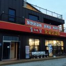 둘레길숯불닭갈비