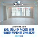 김해장유이사청소 대동피렌체 타일 공사 후 역대급 분진 컬비분진케어로 완벽하게
