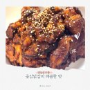 상주들밥상 | 명실상주몰 곶감닭갈비 밀키트, 매콤한 단짠단짠 가족 밥상