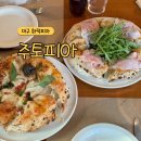 주토피아 | 대구 화덕피자 맛집 주토피아 예약 주차 솔직후기