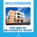 통영참사랑요양원 | 타지역(밀양, 통영, 창녕, 거제)에서 더 찾아주시는 안심할 수 있는 창원요양원