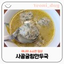 인성만두 | 내돈내산 엉파로 끓인 사골 굴림 만두국 만둣국 건강레시피!