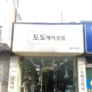 수택동 미용실 도도헤어클럽 가격 후기