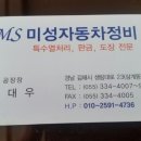 미성자동차
