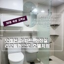 욕실에미치다