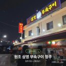 청주 여행 맛집 후기 원조 삼영 부속구이 청주